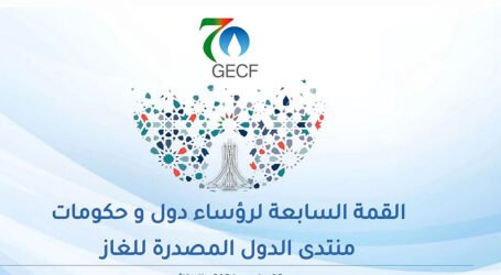 الجزائر تتٱهب لإحتضان قمة  منتدى الدول المصدرة للغاز